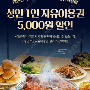 명륜진사갈비 1인 5000원 할인권 장당 1000원 (~1.17)