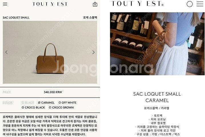 Tout y est 투티에 로케백_스몰_카라멜(새제품)--2