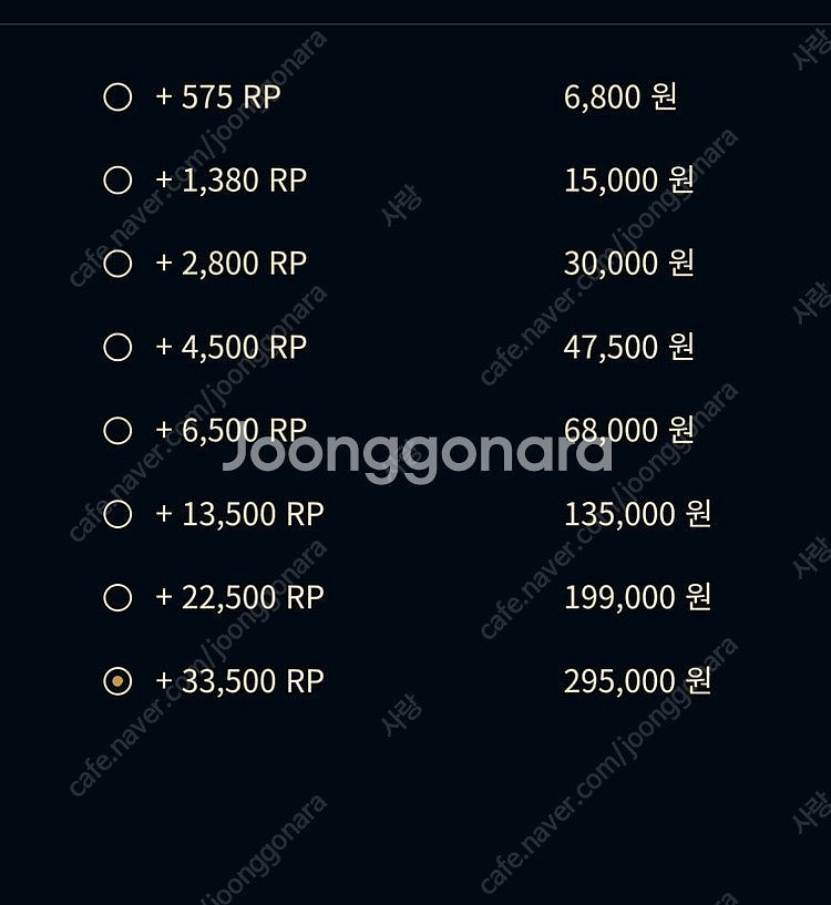 롤 rp 리그오브레전드 rp 3.35만 충전식 24만원...--0