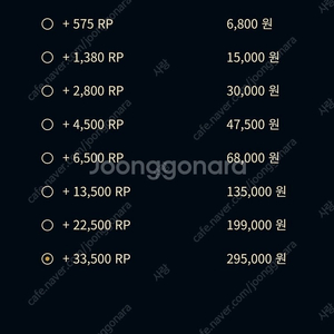 롤 rp 리그오브레전드 rp 3.35만 충전식 24만원에 판매합니다