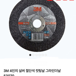 3M 커팅날 팝니다.