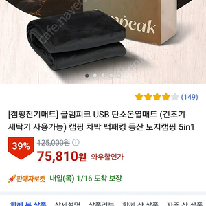 글램피크 USB 탄소 캠핑용 온열메트 팝니다