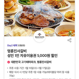 칼답 천원)명륜진사갈비 5000원 할인쿠폰