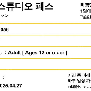 유니버셜 오사카 c 시즌 (1/28~) 1매