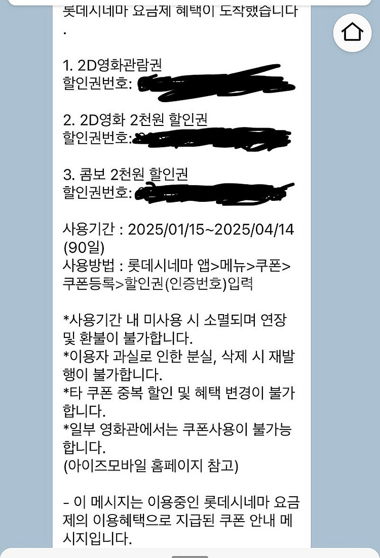 롯데시네마 1인 영화관람권, 영화 2천원 할인권, 콤보...--0