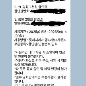 롯데시네마 1인 영화관람권, 영화 2천원 할인권, 콤보 2천원할인권 일괄 7500원에 판매