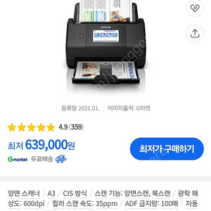 [대구]북스캐너 es-580w 삽니다