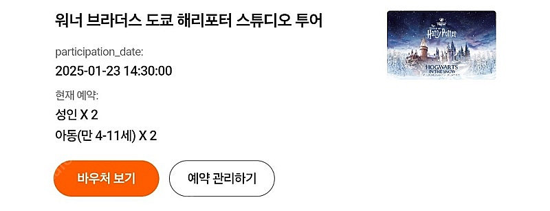 도쿄 해리포터 스튜디오 1월23일 2시30분 성인2, ...--0