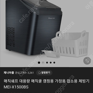 매직쉐프 MEI-X1500 제빙기