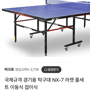 (가격인하) 탁구대 NX-7