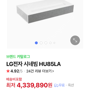 (가격인하) LG 시네빔 HU85la + 시네빔 전용 수납장