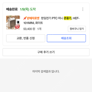 미니 전기온풍기 팝니다