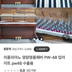 (가격인하) 영창 weber pw48 피아노