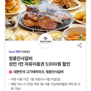 (판매가능) 명륜진사갈비 5,000원 할인권 3장 일괄 2,100원에 판매합니다.