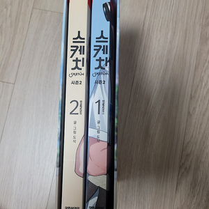 스케치 시즌 2 : SYMPATHY 1, 2