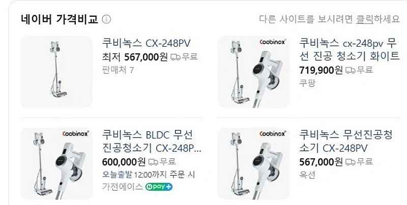 쿠비녹스 무선청소기 미개봉 새상품 급처--1