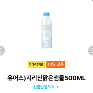 gs25 지리산 맑은샘물 3개 일괄판매 1200원