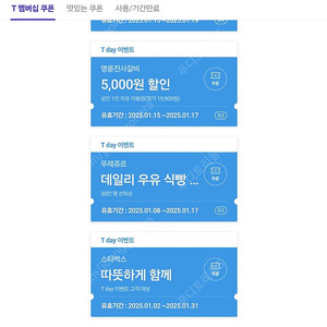 티데이 쉐이크쉑 롯데시네마 각각 300원