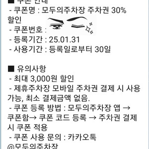 모두의주차장 주차권30% 할인쿠폰 팝니다.1500원