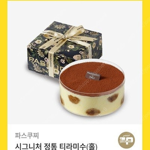 파스쿠찌 5만원 금액권 잔액관리형 개당 39000원 / 파스쿠치 케이크(홀) 25% : 36000>27000원, 34000>25500원, 31000>23250원