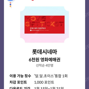 kt 달달 롯데시네마 6천원관람권 ㅡ 6장가능/ 장당 1500원