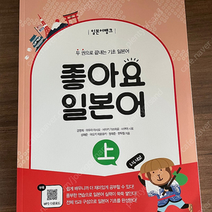 일본어뱅크 좋아요 일본어 상(새책), 4(새책)