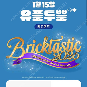 레고랜드 2+1 25%할인권 1000원