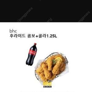 bhc치킨 후라이드콤보 콜라1.25