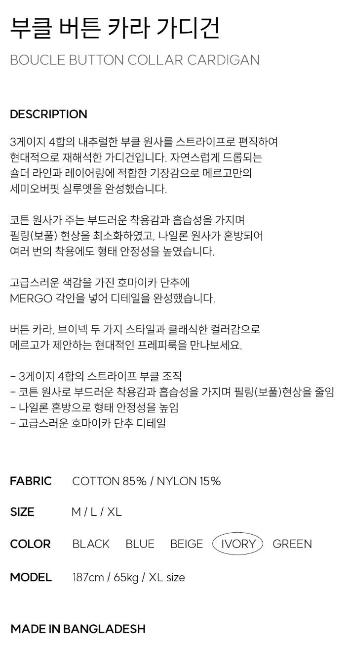 부클 버튼 카라 가디건 [아이보리]--1