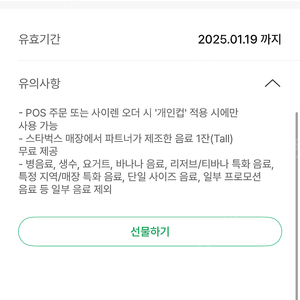 스타벅스 텀블러 무료음료쿠폰