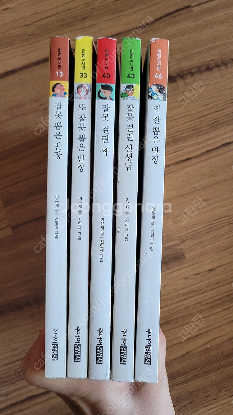 잘못뽑은반장 시리즈 5권--1