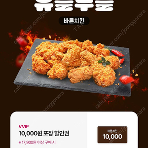 바른치킨 만원 할인 쿠폰 1500원에팔아요