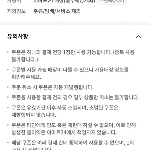 이마트24 편의점 5천원 할인권, 5천원권 쿠폰