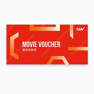 CGV 영화예매티켓 한장 팝니다