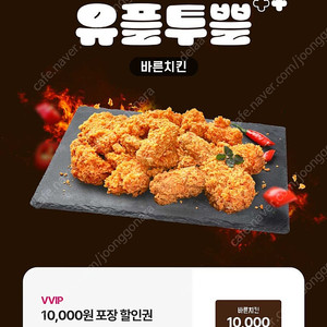 바른치킨 1만원 포장 할인권 1000원