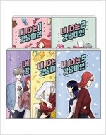 나빌레라/내ID는강남미인/유미의세포들/HO!/하백의신부...--1