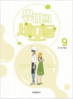 나빌레라/내ID는강남미인/유미의세포들/HO!/하백의신부...--2