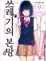 나빌레라/내ID는강남미인/유미의세포들/HO!/하백의신부...--8