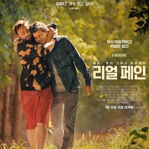 리얼 페인 전용 CGV 예매권 1매