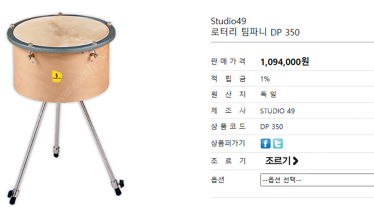 [판매] studio49 로터리 팀파니 , REMO 레...--1