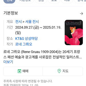 최저가로판매!) 르네 그뤼오 르 엘레강스 전시회