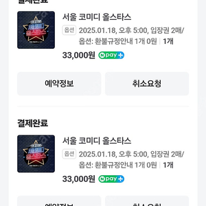 서울코미디클럽 올스타스 18일 토 5시 2매