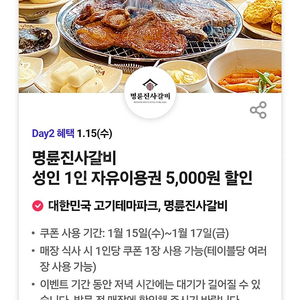 명륜진사갈비 5천원 할인쿠폰 -> 700원