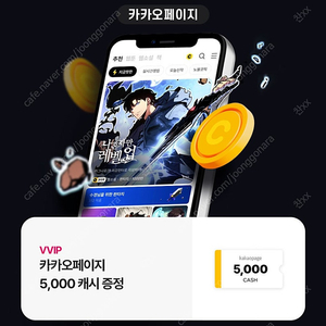 카카오페이지, 웹툰 5000원 일괄 팔아요