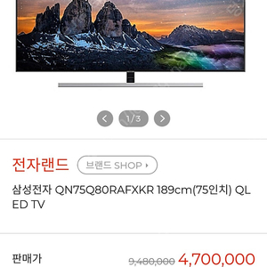 삼성 QN75Q80RAFXKR 189cm TV (75인치) 판매합니다