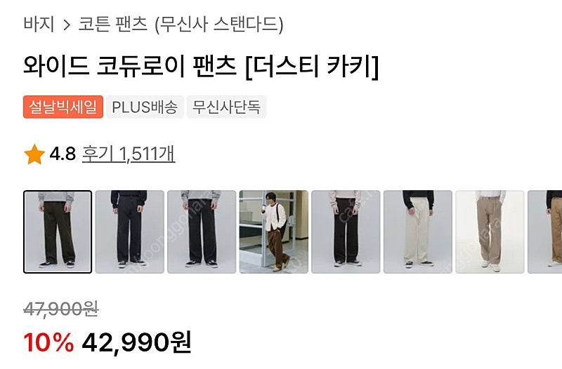 무신사 스탠다드 와이드 코듀로이 팬츠 더스티 카키 33 사이즈--1