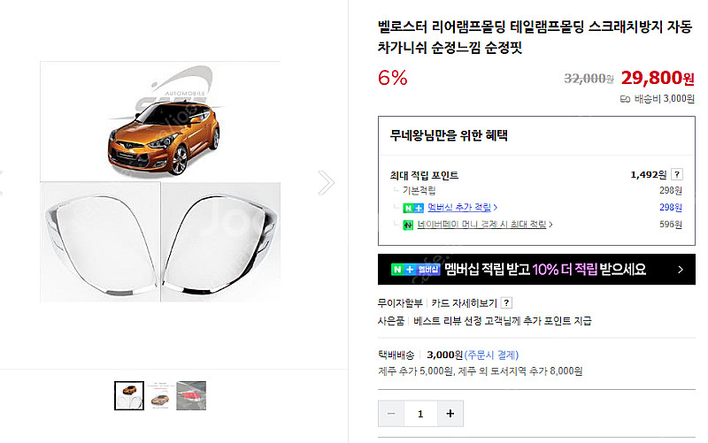 경동 벨로스터 fs 리어라이트 리어램프 몰딩 리어 아이...--0