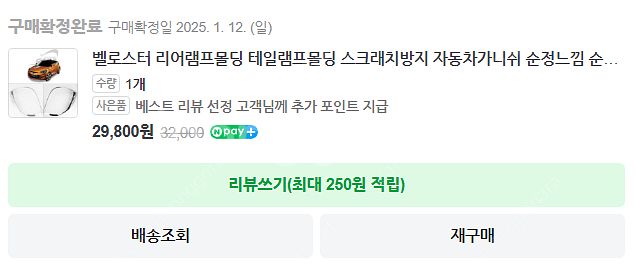 경동 벨로스터 fs 리어라이트 리어램프 몰딩 리어 아이...--1