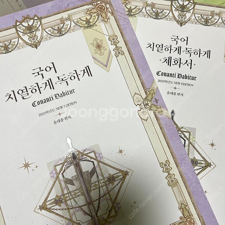 유대종 수능 국어 문제집 싸게 판매합니다--4