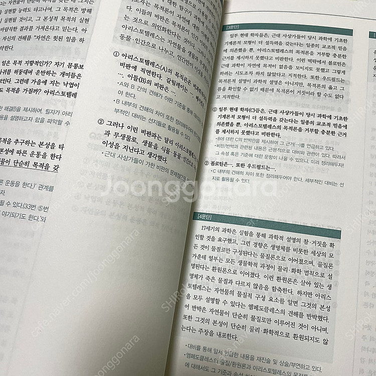 유대종 수능 국어 문제집 싸게 판매합니다--8